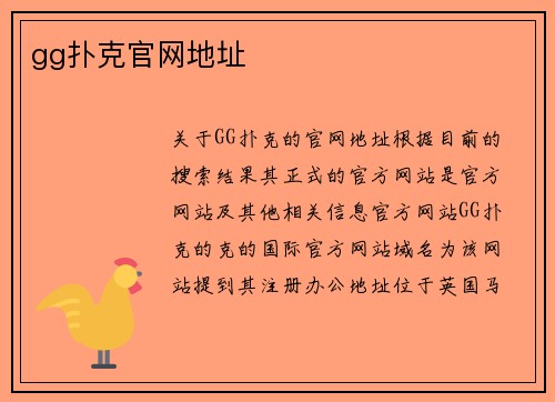 gg扑克官网地址