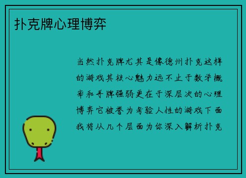 扑克牌心理博弈