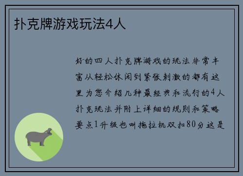 扑克牌游戏玩法4人