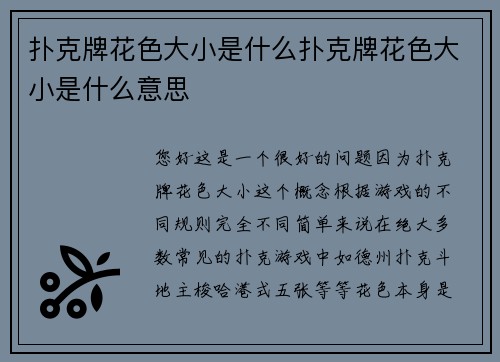 扑克牌花色大小是什么扑克牌花色大小是什么意思