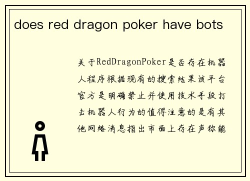 does red dragon poker have bots