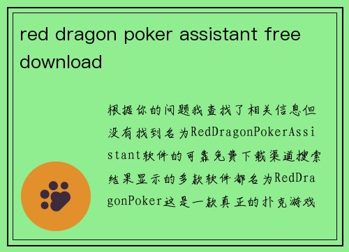 red dragon poker assistant free download
